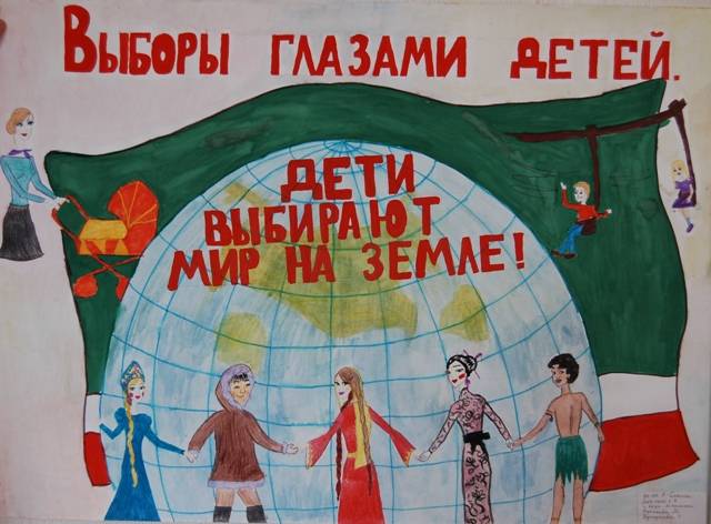 Плакаты на выборы рисунки детей Плакаты на выборы рисунки детей